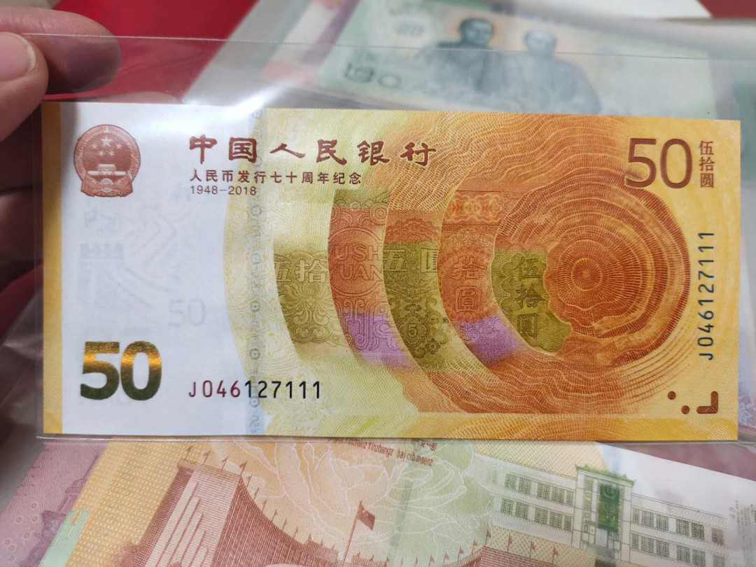 冬奥，澳门回归，70，杂货等 绝品70钞豹子111一张，号码如图