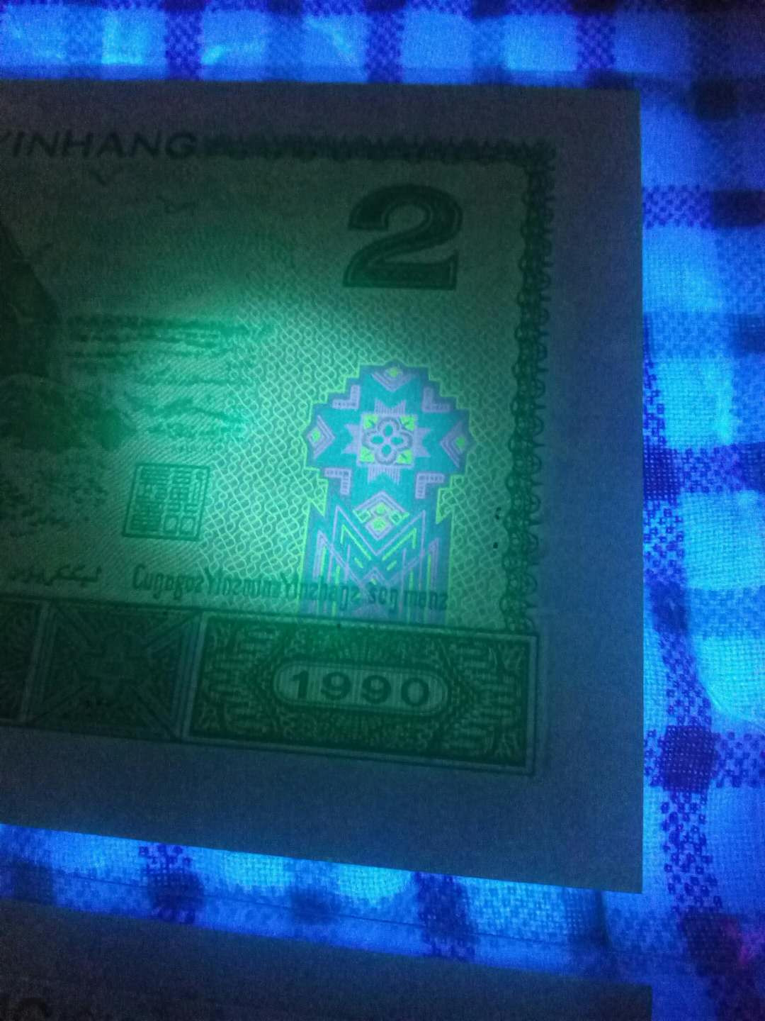 珍品收藏(系统自动拍卖) 902绿幽灵2连号。