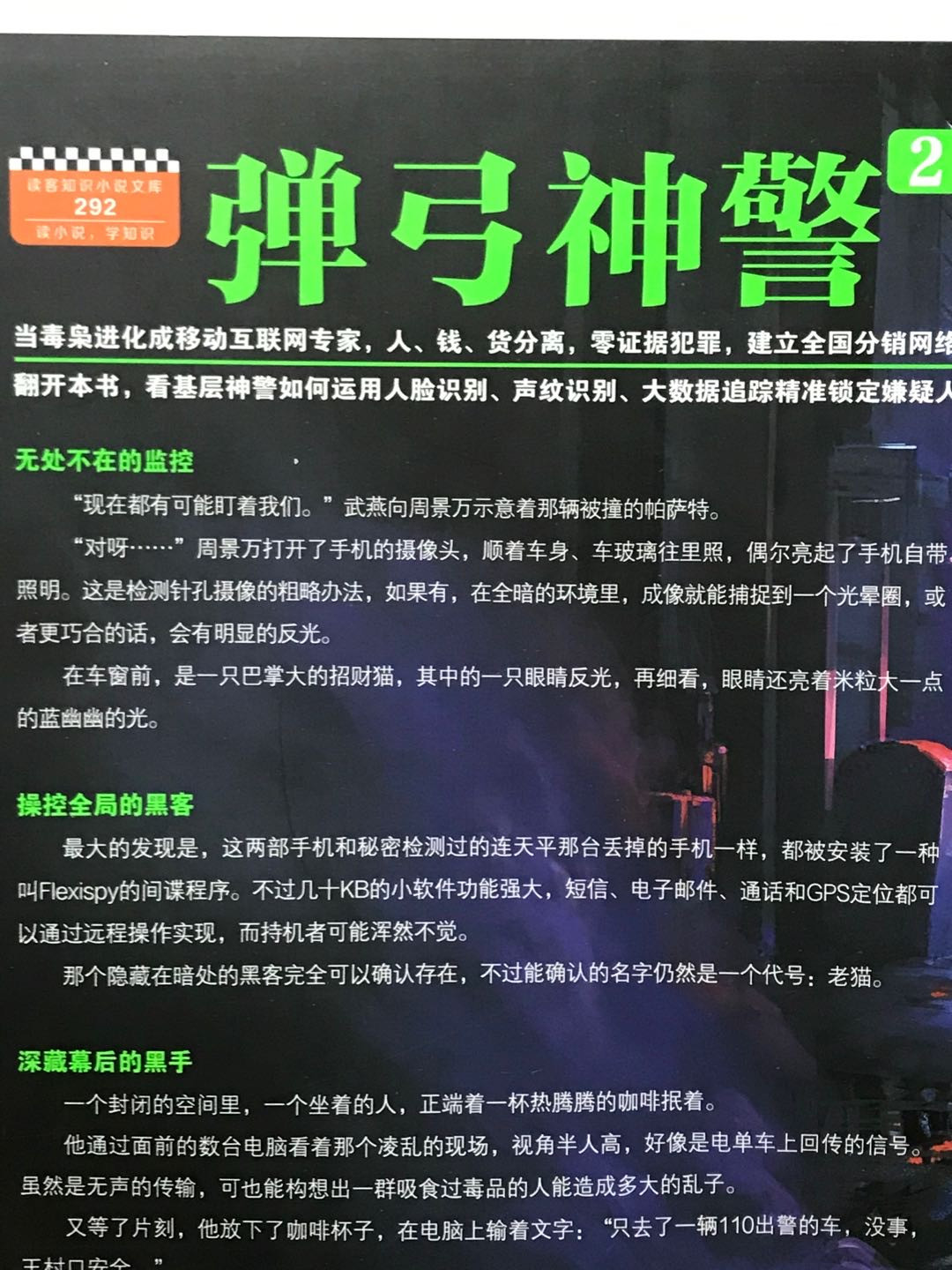 零元拍：常书欣亲笔签名著书《弹弓神警》
