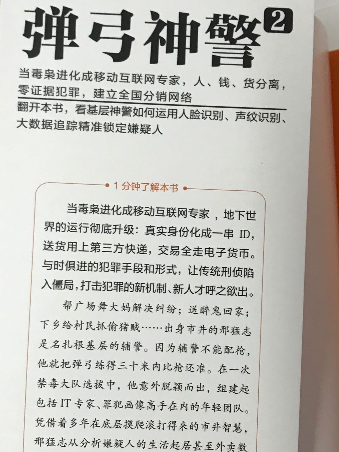 零元拍：常书欣亲笔签名著书《弹弓神警》