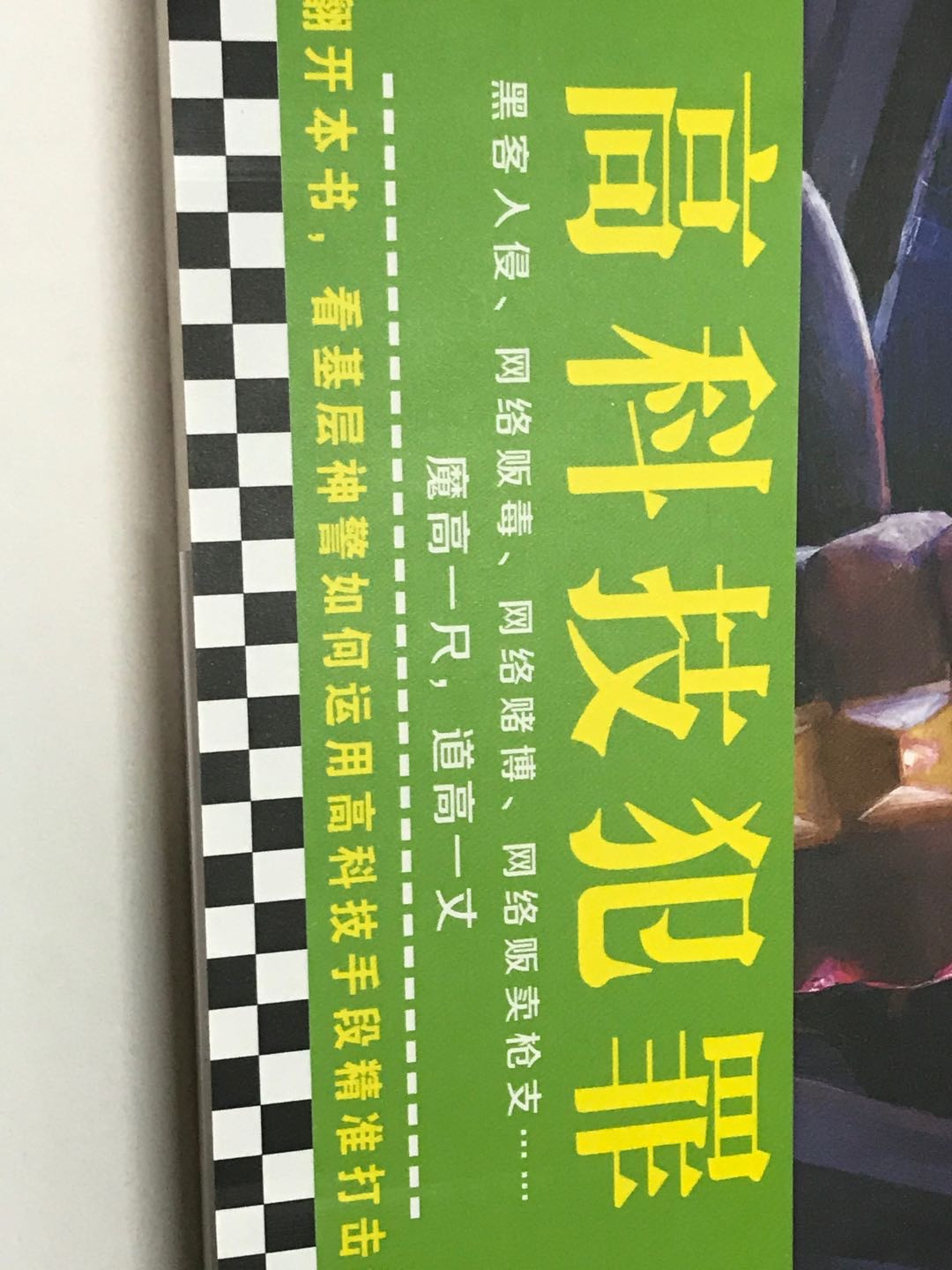 零元拍：常书欣亲笔签名著书《弹弓神警》
