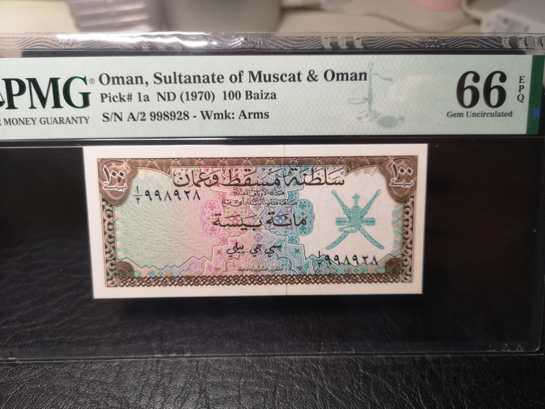 《外钞收藏家》第一百零四期拍卖 1970年阿曼100  PMG66  画面精美