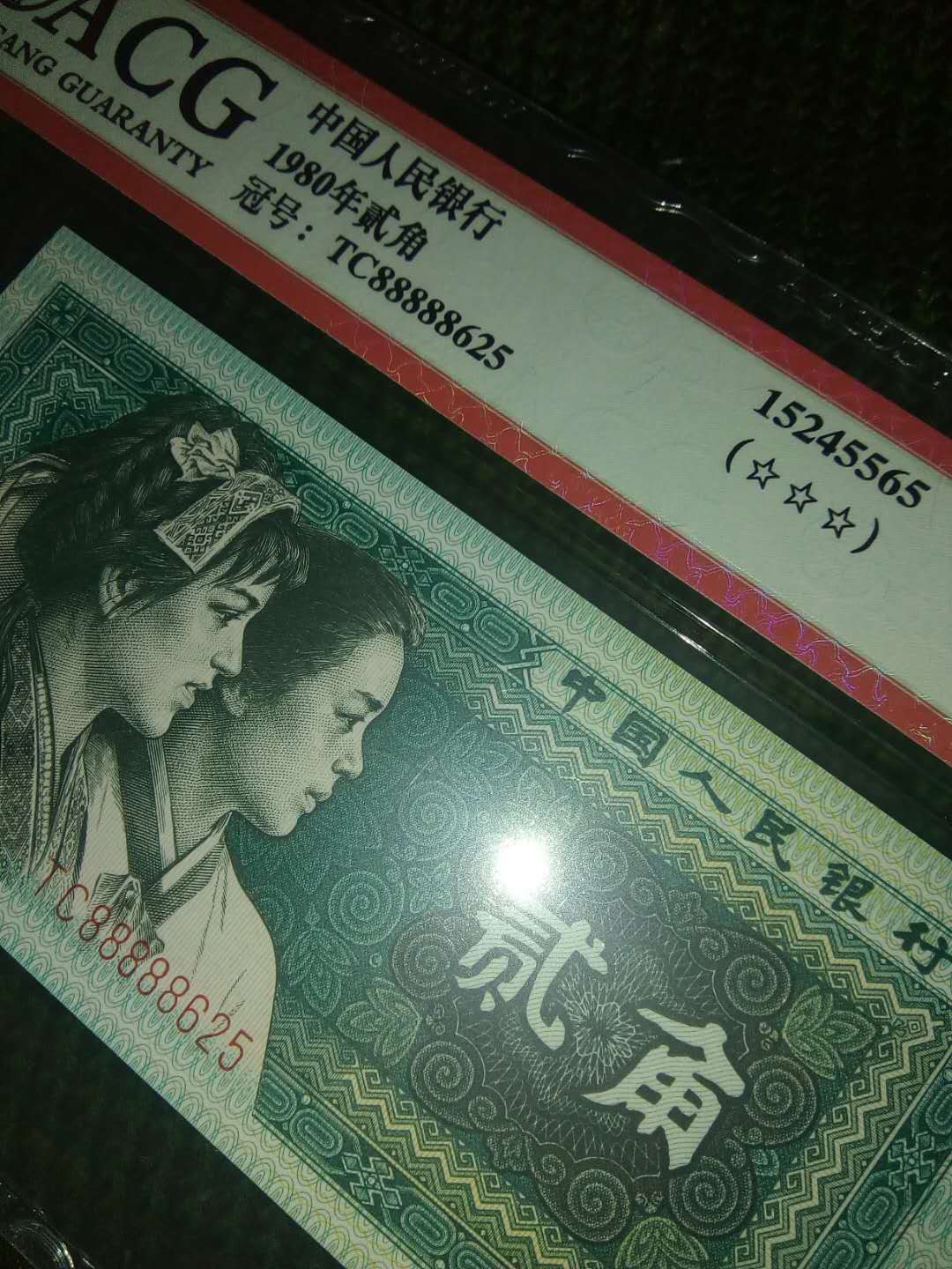 珍品收藏(系统自动拍卖) 88888625通天号副品超靓号。