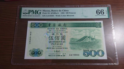陆续更新【囧羊收藏】精选微拍第18期~2021年第九期 世界纸币精选 - 1995年澳门中国银行500元 首发AA冠 PMG66E全新绝品无47 非常罕见