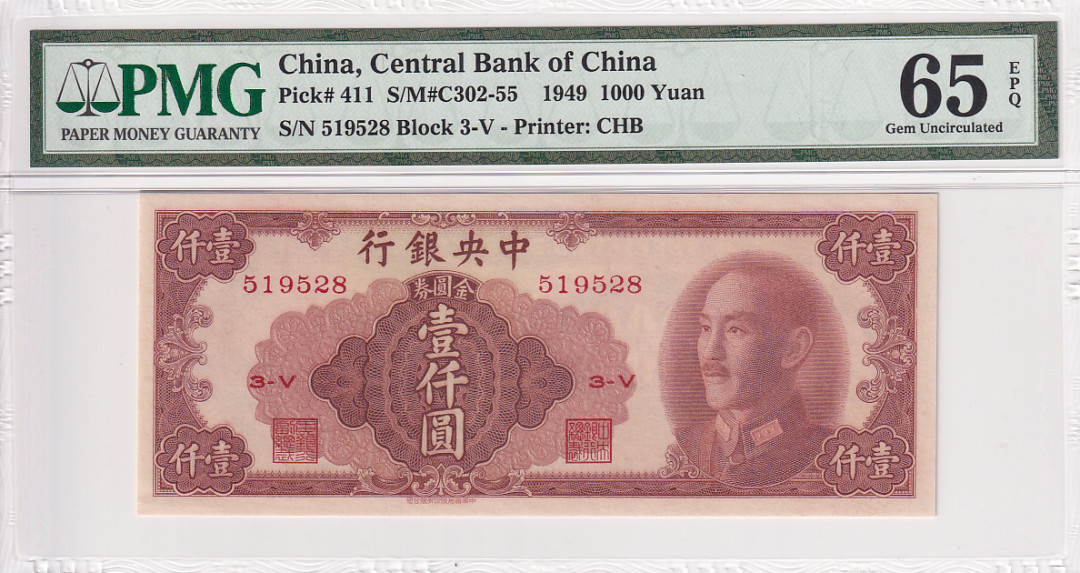 【YSculture】世界纸币 精选拍卖.第26期--各国钱币 全新UNC 中央银行 1000元 1949年 pmg65