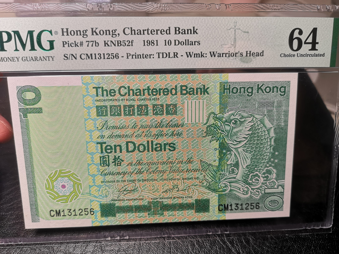 《外钞收藏家》第一百零四期拍卖 1981年渣打银行 10港币 PMG64