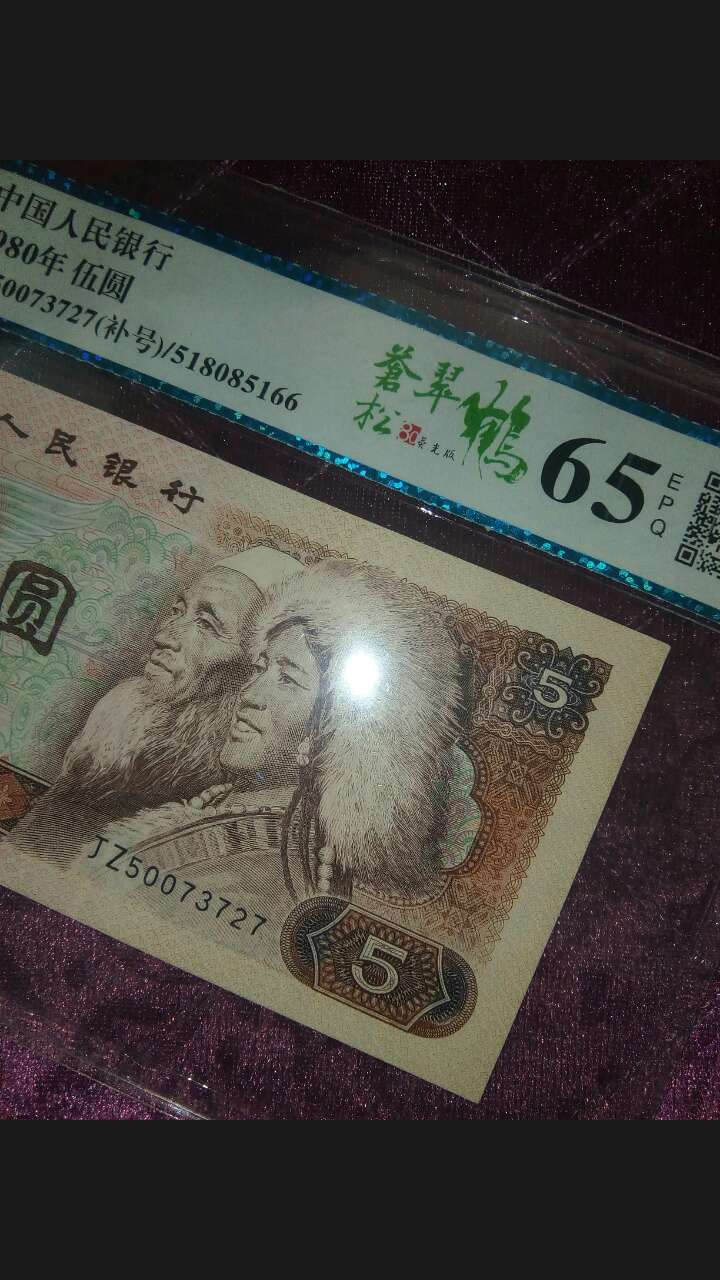珍品收藏(系统自动拍卖) 805苍松翠鹤特稀补号。