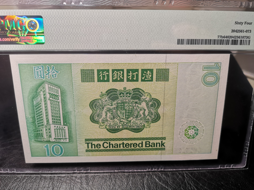 《外钞收藏家》第一百零四期拍卖 1981年渣打银行 10港币 PMG64