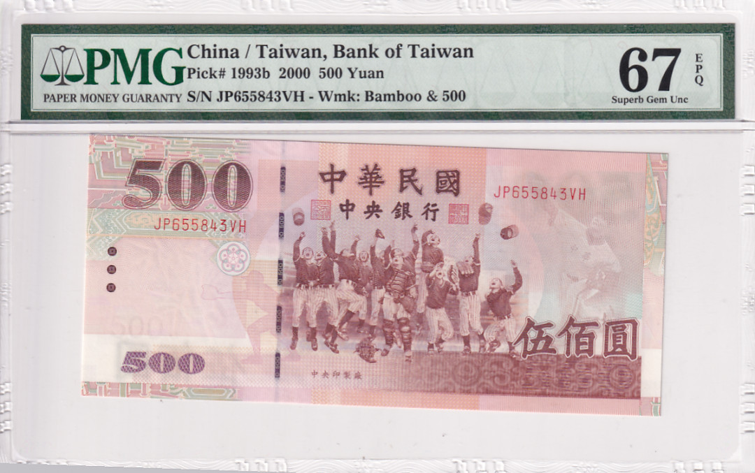 【YSculture】世界纸币 精选拍卖.第26期--各国钱币 全新UNC 中华民国 500元2000年 pmg67