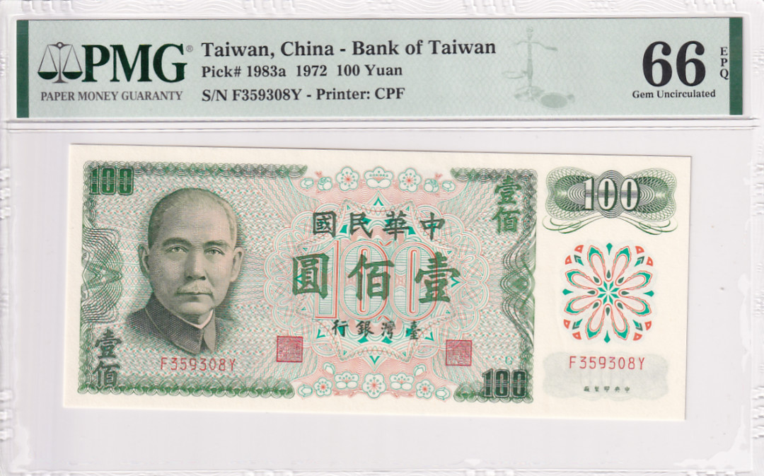 【YSculture】世界纸币 精选拍卖.第26期--各国钱币 全新UNC 中华民国 100元 1972年 pmg66