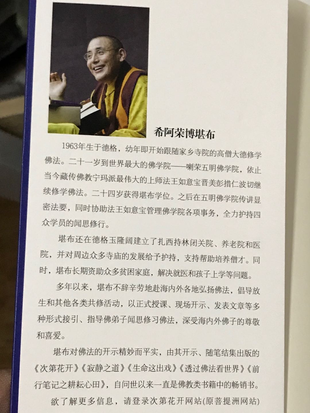 零元拍：希阿荣博堪布上师 亲笔签名著书《透过佛法看世界》