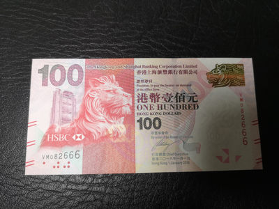 《外钞收藏家》第一百零四期拍卖 - 2016年香港汇丰银行100港币 666豹子号 全新unc