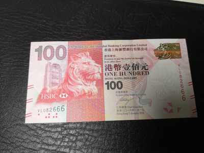 《外钞收藏家》第一百零四期拍卖 - 2016年香港汇丰银行100港币 666豹子号 全新unc   跟第一拍是同号VL