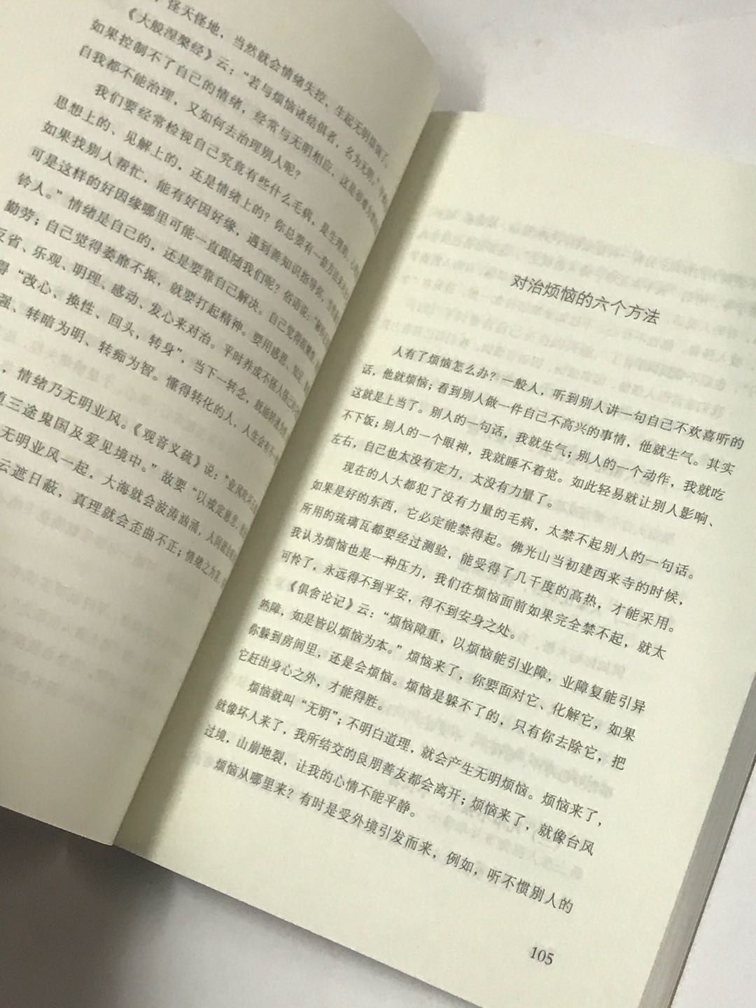 零元拍：星云大师 亲笔签名著书《不要紧，星云大师妙谈人生》