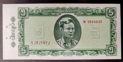小福收藏拍卖  第5期   外国纸币 本期有丹麦大蜥蜴！ - 缅甸 1965年5缅元 出厂针孔