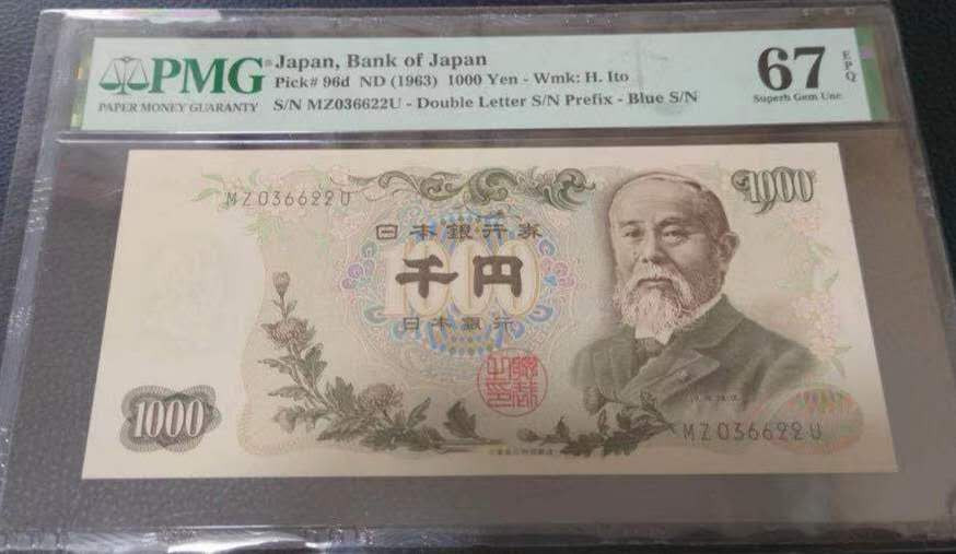 《张总收藏》19期—女王与精品 1963年日本1000元PMG67伊藤博文