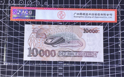 兄弟收藏2021年第31期国评纸币专场将于3月25日晚上7点开拍 巴西93年10000，蟒蛇背图，爱藏66