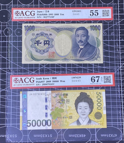 兄弟收藏2021年第31期国评纸币专场将于3月25日晚上7点开拍 日本93年1000円夏目和韩国09年50000元，爱藏55EPQ-67