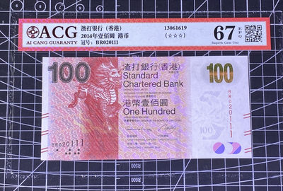 兄弟收藏2021年第31期国评纸币专场将于3月25日晚上7点开拍 香港渣打2014年100元，火麒麟豹子号111，爱藏67