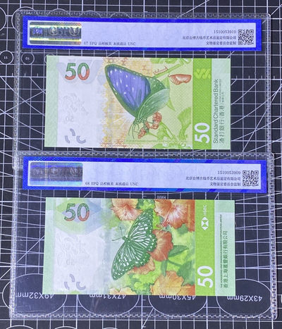 兄弟收藏2021年第31期国评纸币专场将于3月25日晚上7点开拍 香港汇丰，渣打18年50元，尾88，公博67-68