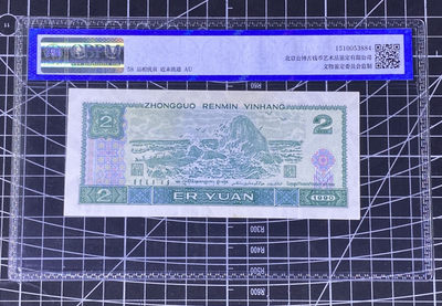 兄弟收藏2021年第31期国评纸币专场将于3月25日晚上7点开拍 中国四版90年绿幽灵一枚，古币水印，公博58