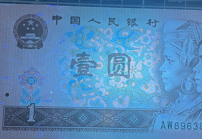 兄弟收藏2021年第31期国评纸币专场将于3月25日晚上7点开拍 中国四版961元，满天星桃花红，爱藏63EPQ