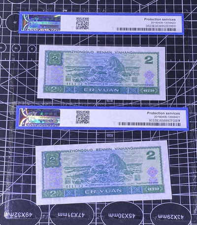 兄弟收藏2021年第31期国评纸币专场将于3月25日晚上7点开拍 中国四版2元蓝凤朝阳两枚，国评68