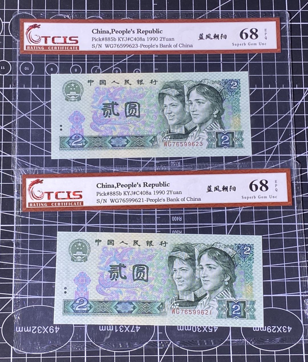 兄弟收藏2021年第31期国评纸币专场将于3月25日晚上7点开拍 中国四版2元蓝凤朝阳两枚，国评68