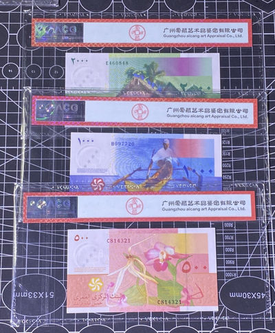 兄弟收藏2021年第31期国评纸币专场将于3月25日晚上7点开拍 科摩罗小额500-2000法郎，爱藏67同分