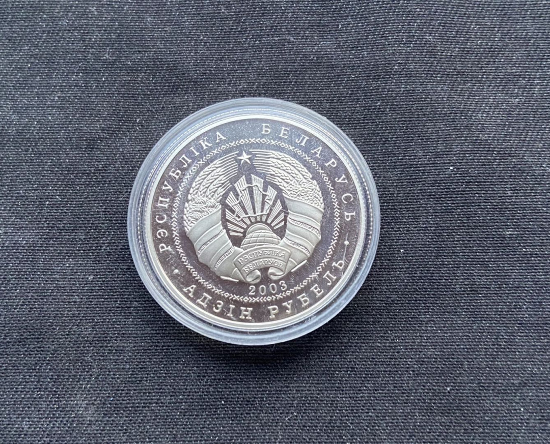 【币观天下】第141期钱币拍卖  2003白俄罗斯珍稀动物系列天鹅镍币【获奖币同款】