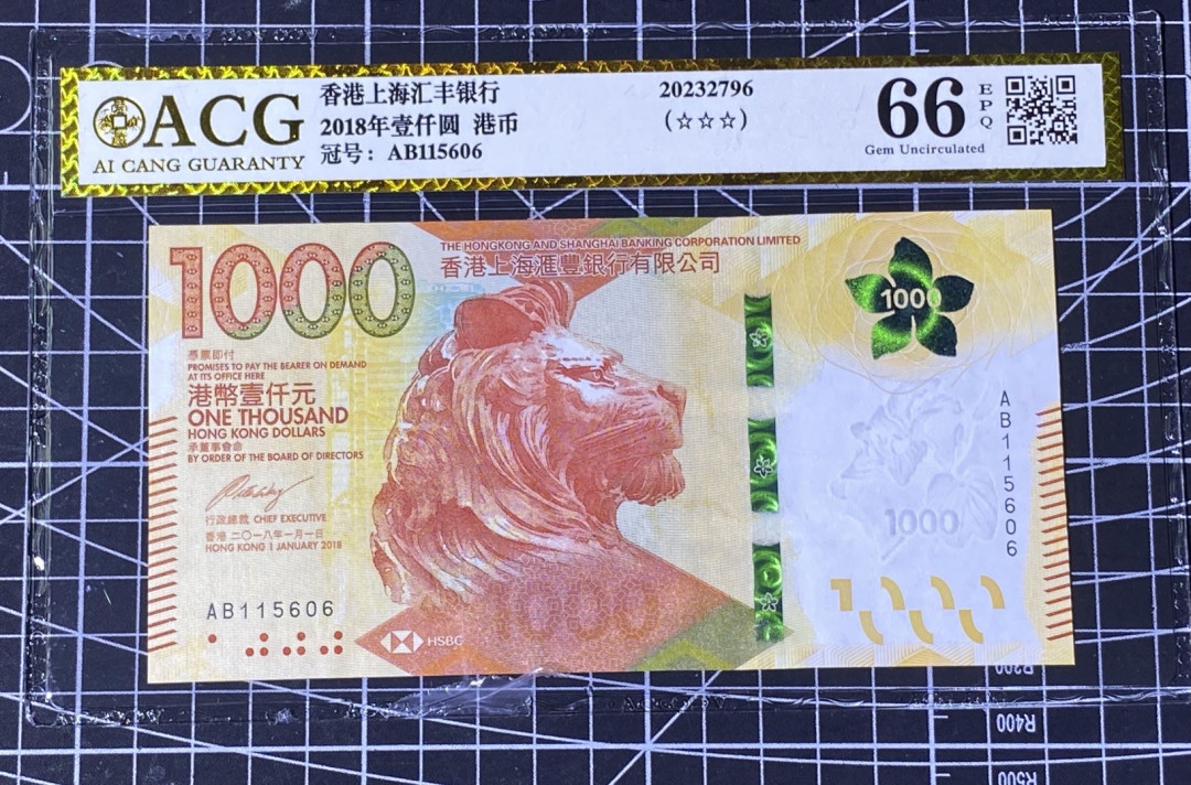 兄弟收藏2021年第31期国评纸币专场将于3月25日晚上7点开拍 香港渣打18年1000元，AB首发冠无47，爱藏66