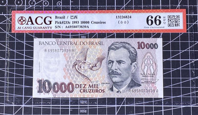 兄弟收藏2021年第31期国评纸币专场将于3月25日晚上7点开拍 巴西93年10000，蟒蛇背图，爱藏66