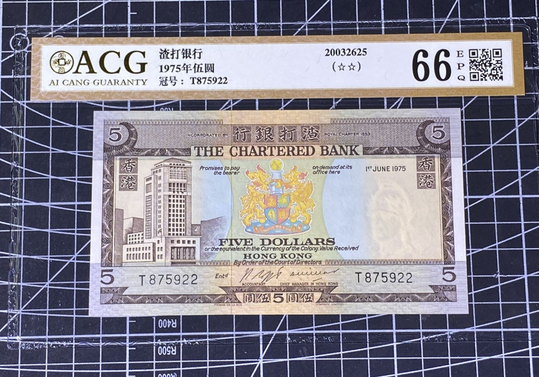 兄弟收藏2021年第31期国评纸币专场将于3月25日晚上7点开拍 香港渣打75年咖啡屋5元，爱藏金标66