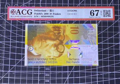 兄弟收藏2021年第31期国评纸币专场将于3月25日晚上7点开拍 瑞士08年人像版10法郎，爱藏67