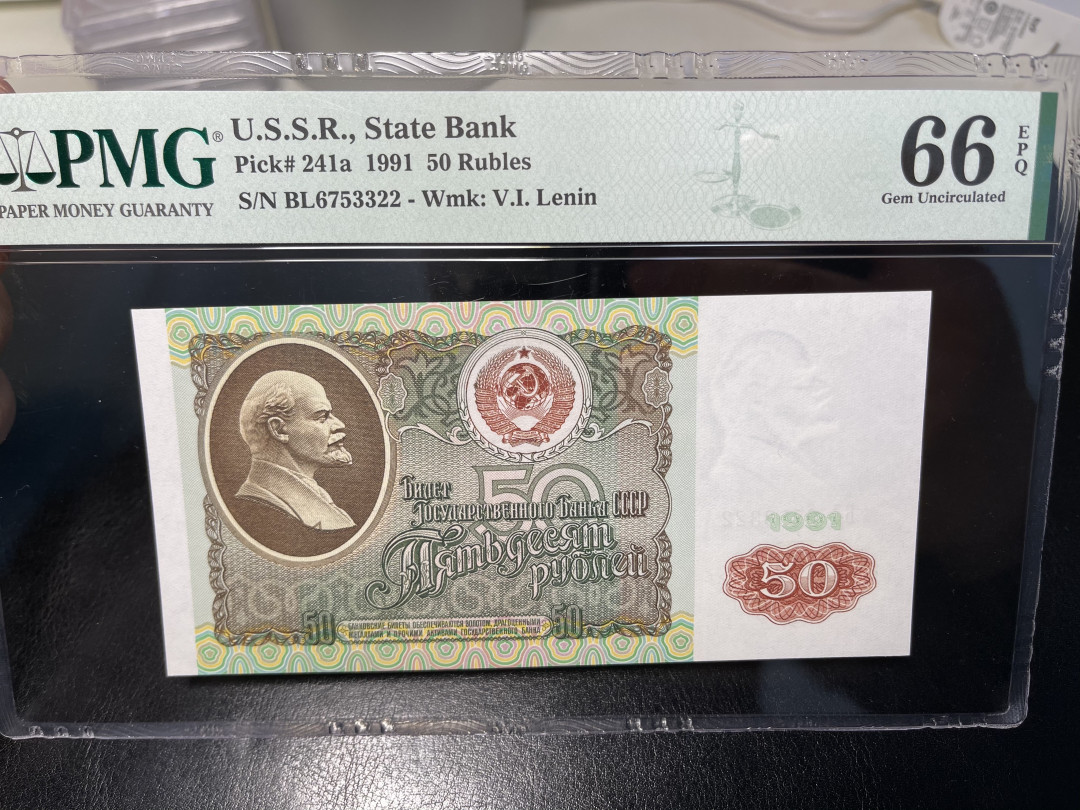 《外钞收藏家》第一百零四期拍卖 1991年前苏联50卢比 PMG66