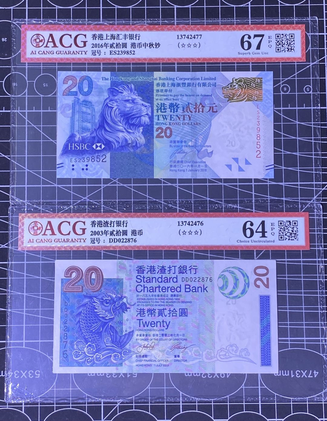 兄弟收藏2021年第31期国评纸币专场将于3月25日晚上7点开拍 香港汇丰，16年20元和渣打03年20元，爱藏67-64EPQ