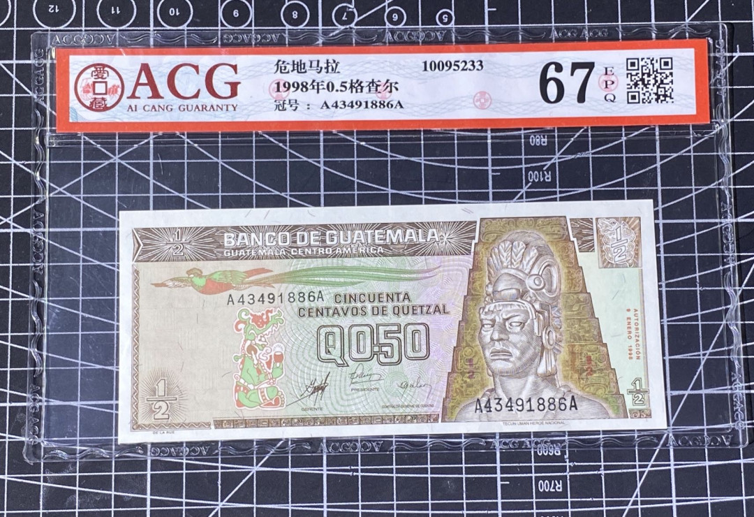 兄弟收藏2021年第31期国评纸币专场将于3月25日晚上7点开拍 危地马拉1998年0.5爱藏67