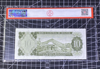 兄弟收藏2021年第31期国评纸币专场将于3月25日晚上7点开拍 玻利维亚62年10诺，爱藏67