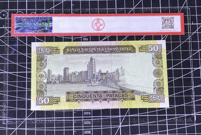 兄弟收藏2021年第31期国评纸币专场将于3月25日晚上7点开拍 澳门大西洋99年50元，爱藏68高