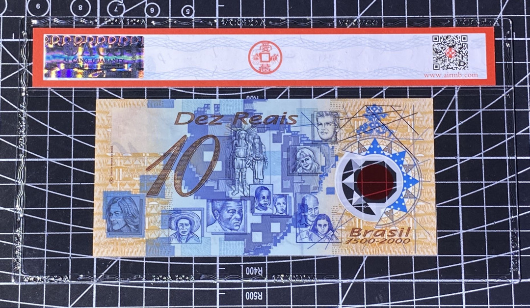兄弟收藏2021年第31期国评纸币专场将于3月25日晚上7点开拍 巴西10元纪念塑料钞，爱藏68星标