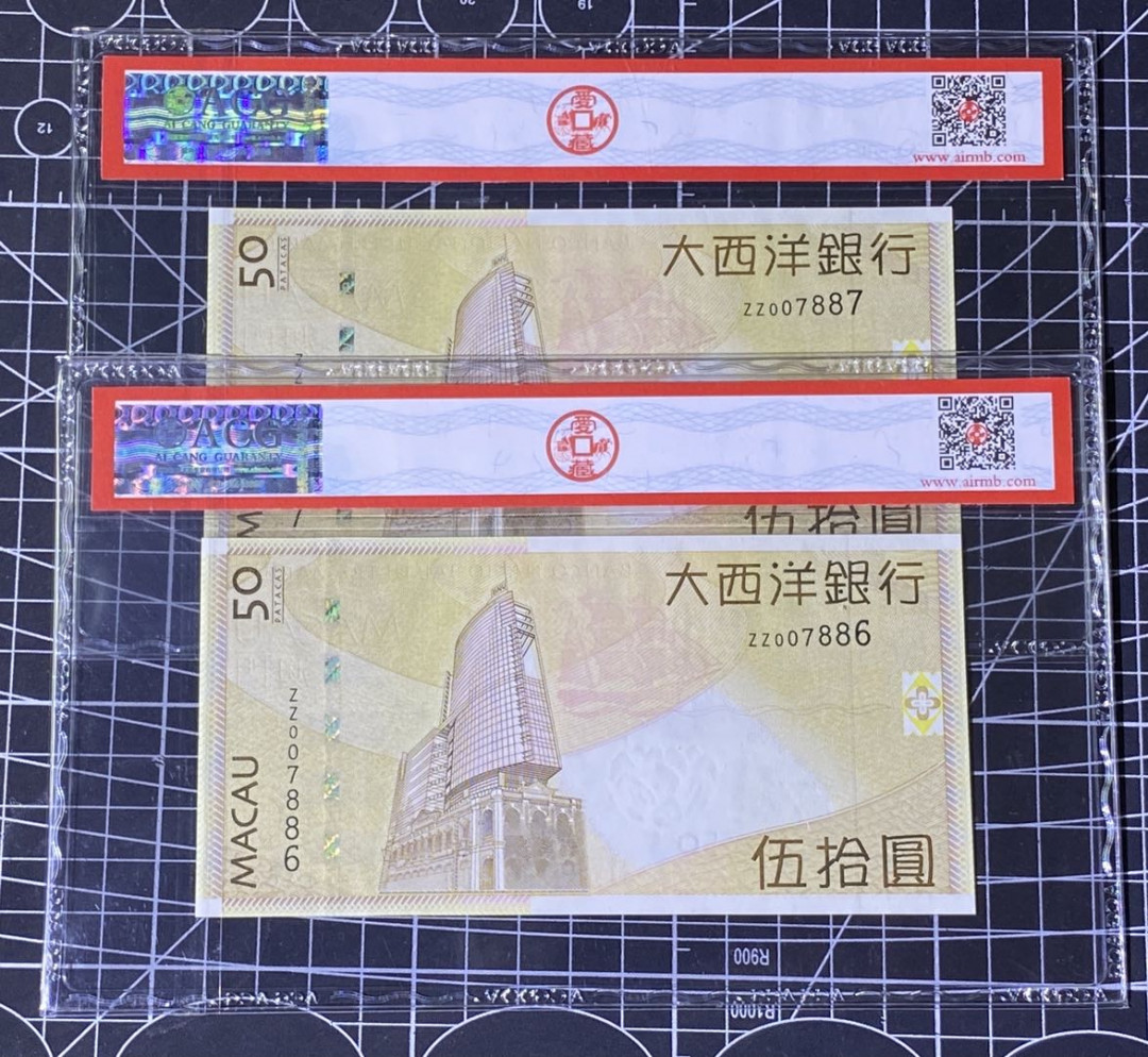兄弟收藏2021年第31期国评纸币专场将于3月25日晚上7点开拍 澳门大西洋09年50元两枚，补号冠和千位号，爱藏67同分