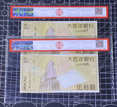 兄弟收藏2021年第31期国评纸币专场将于3月25日晚上7点开拍 澳门大西洋09年50元两枚，补号冠和千位号，爱藏67同分