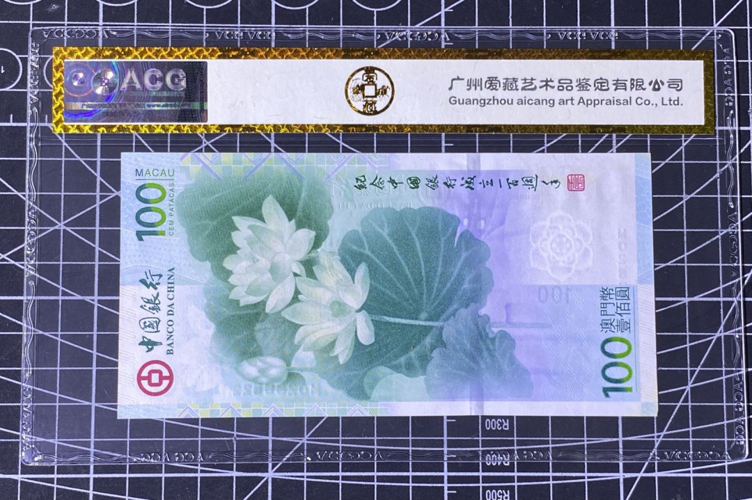兄弟收藏2021年第31期国评纸币专场将于3月25日晚上7点开拍 澳门12年荷花钞100元，爱藏63EPQ，右下角有瑕疵