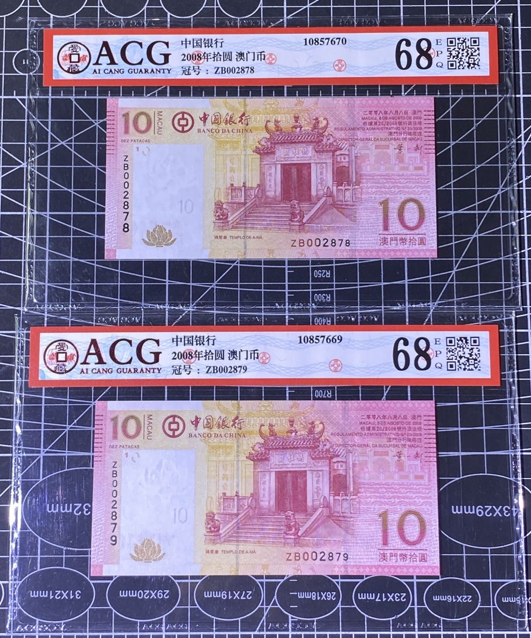 兄弟收藏2021年第31期国评纸币专场将于3月25日晚上7点开拍 澳门中银08年10元两枚，补号冠，爱藏68同分