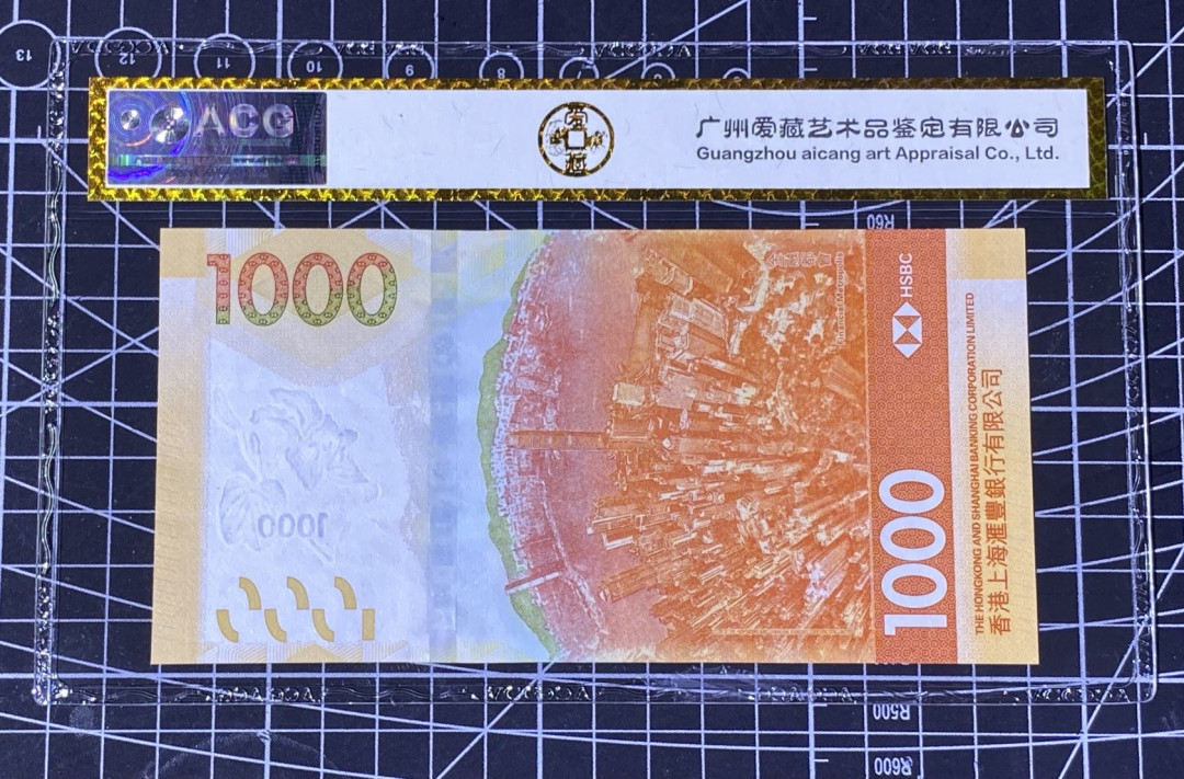 兄弟收藏2021年第31期国评纸币专场将于3月25日晚上7点开拍 香港渣打18年1000元，AB首发冠无47，爱藏66