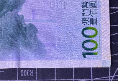 兄弟收藏2021年第31期国评纸币专场将于3月25日晚上7点开拍 澳门12年荷花钞100元，爱藏63EPQ，右下角有瑕疵