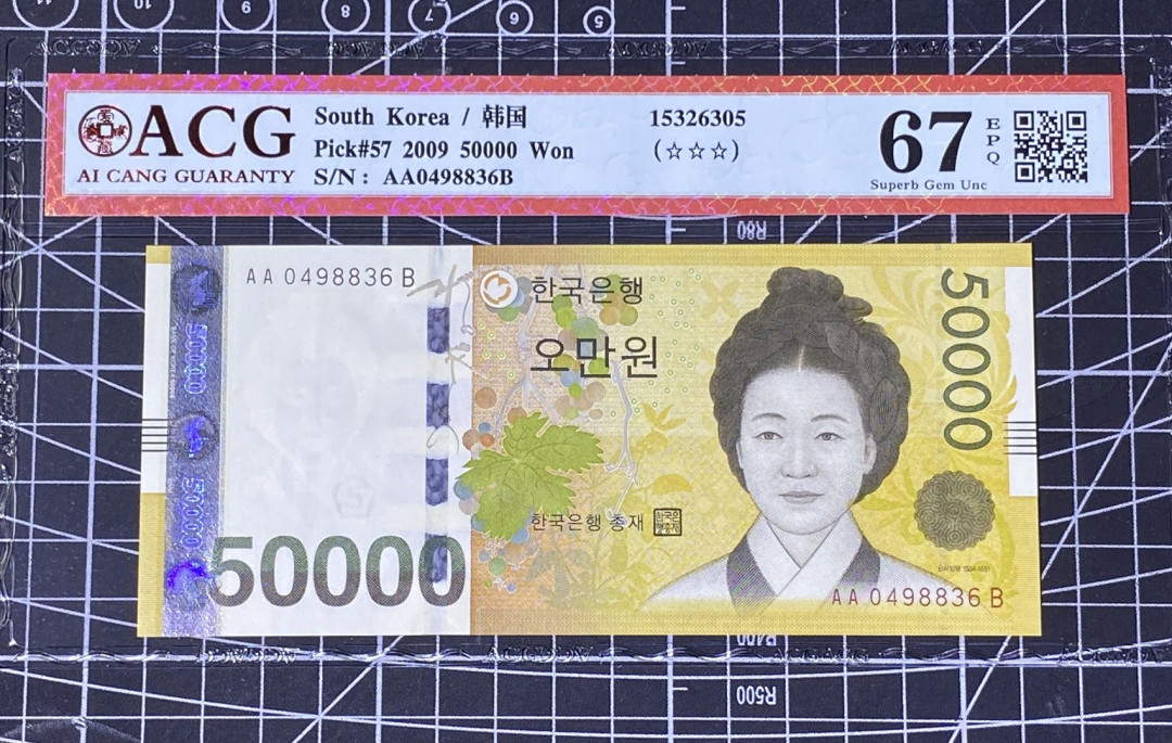 兄弟收藏2021年第31期国评纸币专场将于3月25日晚上7点开拍 韩国09年首发冠50000元，AA冠，爱藏67