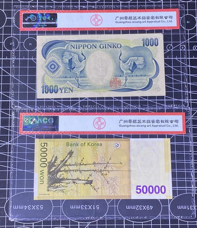 兄弟收藏2021年第31期国评纸币专场将于3月25日晚上7点开拍 日本93年1000円夏目和韩国09年50000元，爱藏55EPQ-67