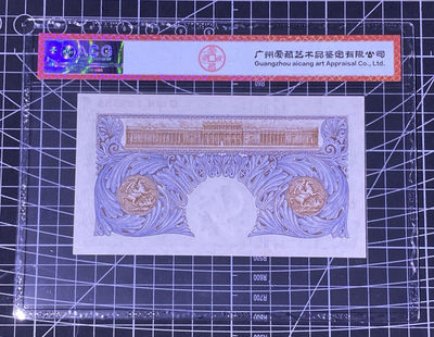 兄弟收藏2021年第31期国评纸币专场将于3月25日晚上7点开拍 英国A序列60年1镑，爱藏66