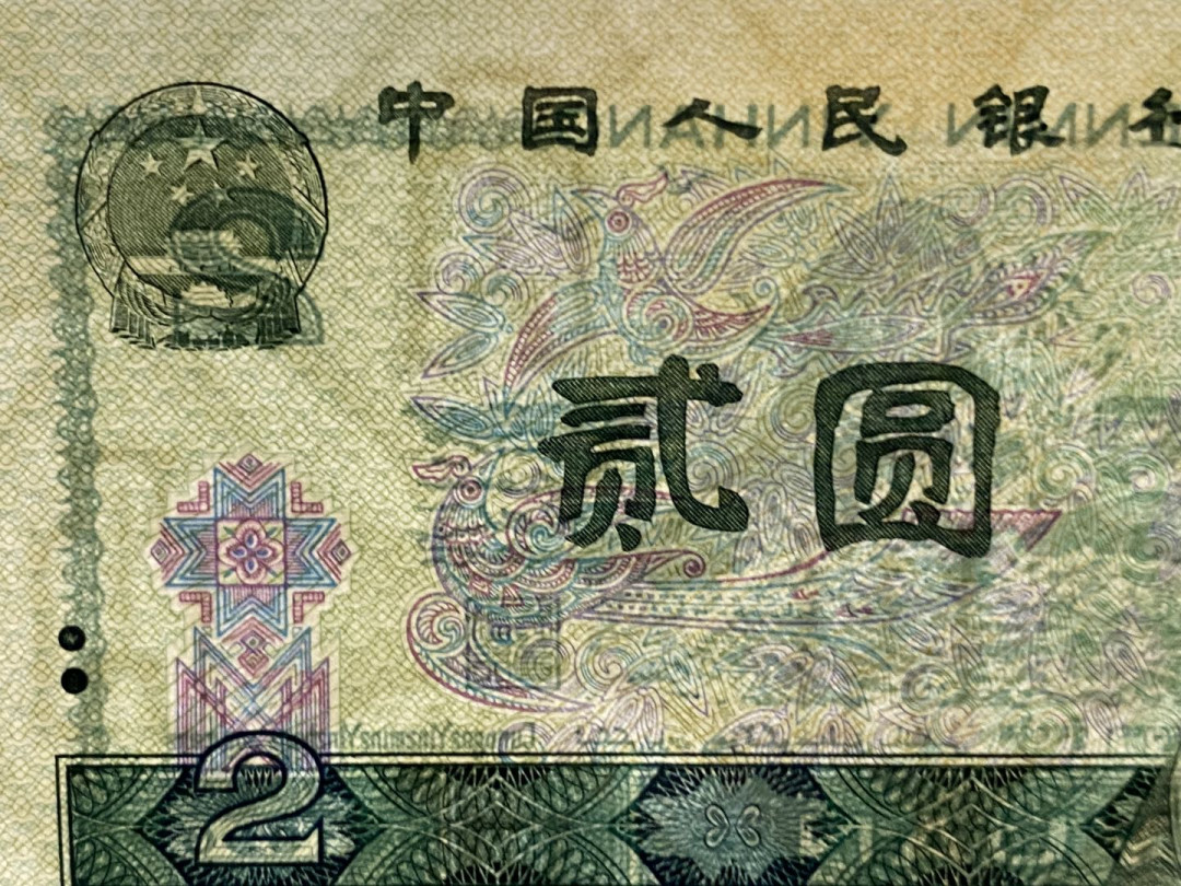 兄弟收藏2021年第31期国评纸币专场将于3月25日晚上7点开拍 中国四版90年绿幽灵一枚，古币水印，公博58